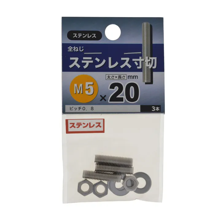 ステン寸切 5×20