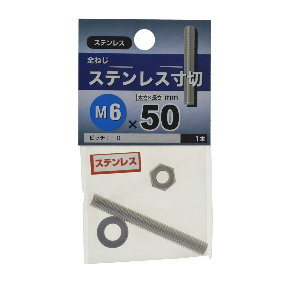 ステン寸切 6×20 | ねじ・くぎ・針金・建築金物 通販