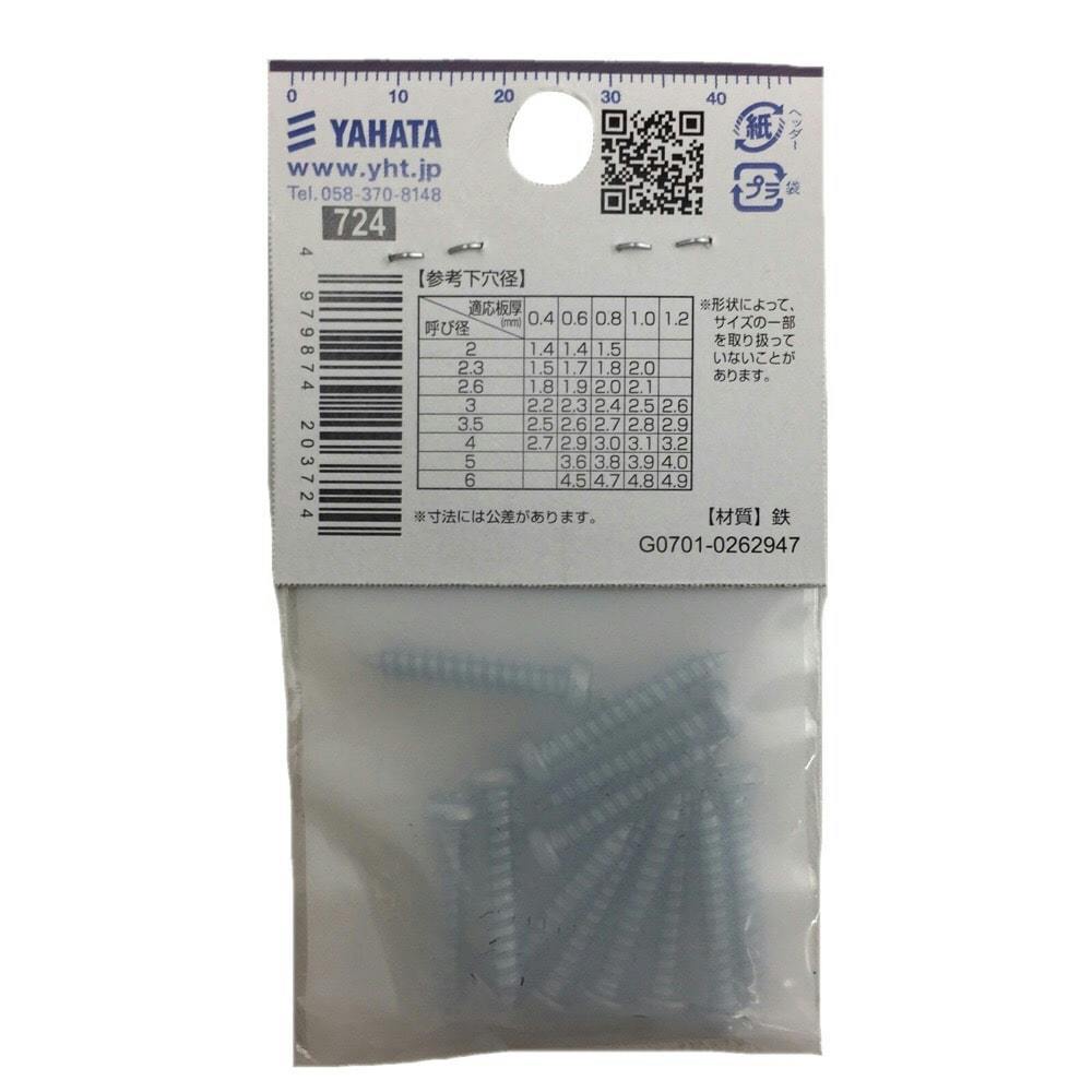 なべ様 ナベタッピング 3.5×20 | ねじ・くぎ・針金・建築金物 通販