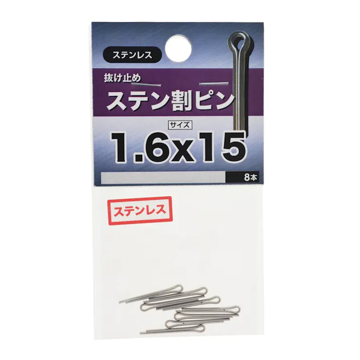 ステン ワリピン 1.6×15