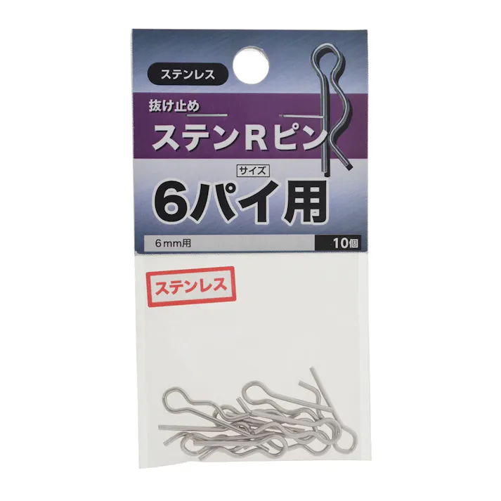 ステンRピン 6パイ用 ステンレス