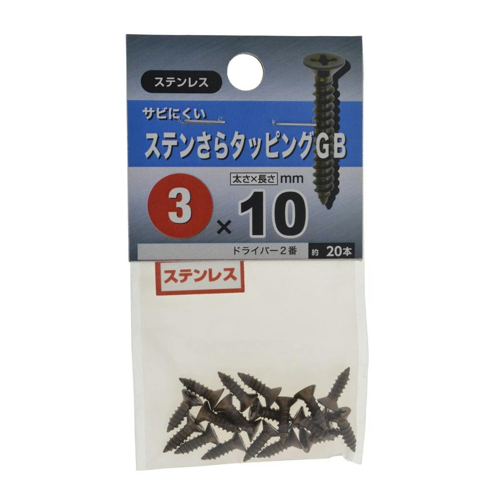 ステンさらタッピングGB ステンレス 3×10mm | ねじ・くぎ・針金