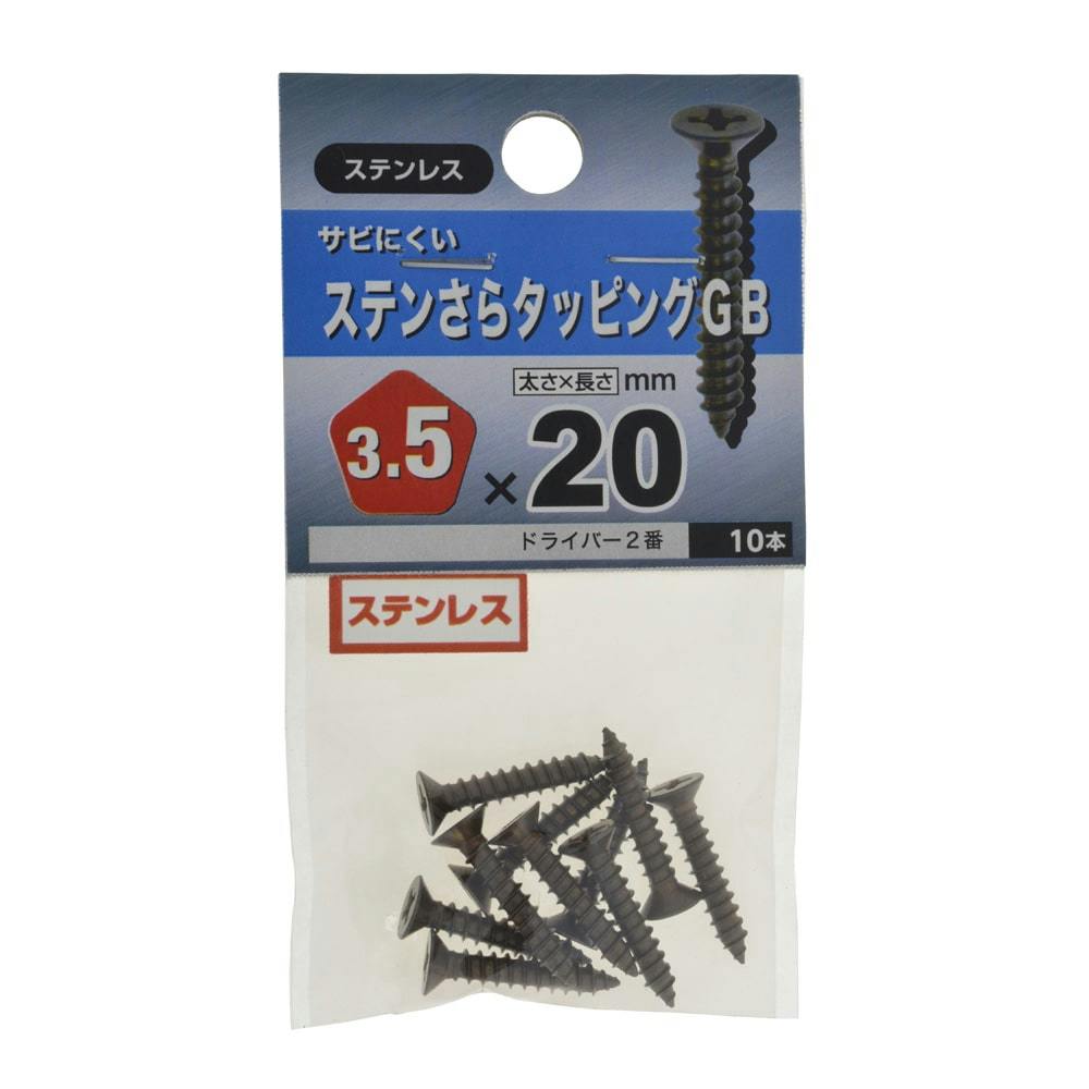 ステンさらタッピングGB ステンレス 3.5×25mm | ねじ・くぎ