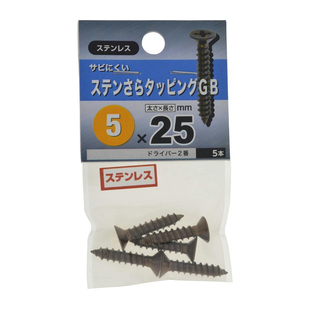 ステンさらタッピングGB ステンレス 5×25mm | ねじ・くぎ・針金