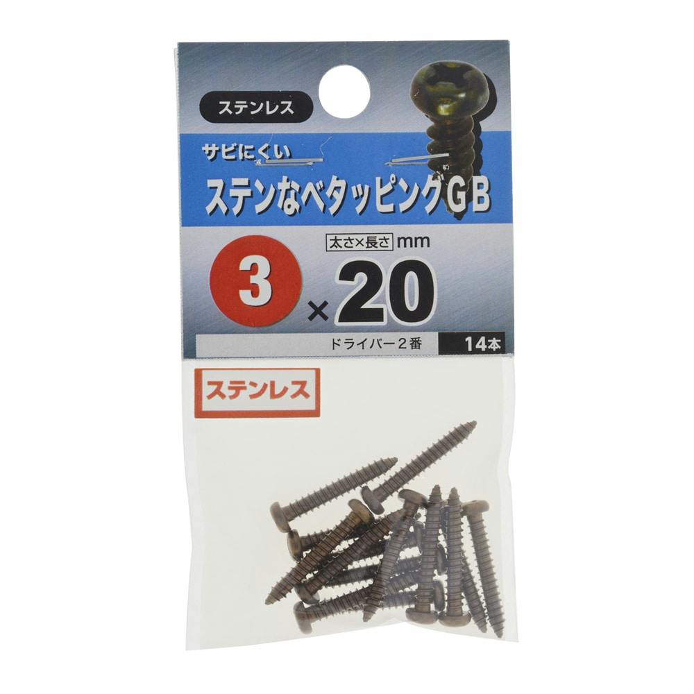 ステンなべタッピングGB ステンレス 3×20mm | ねじ・くぎ・針金