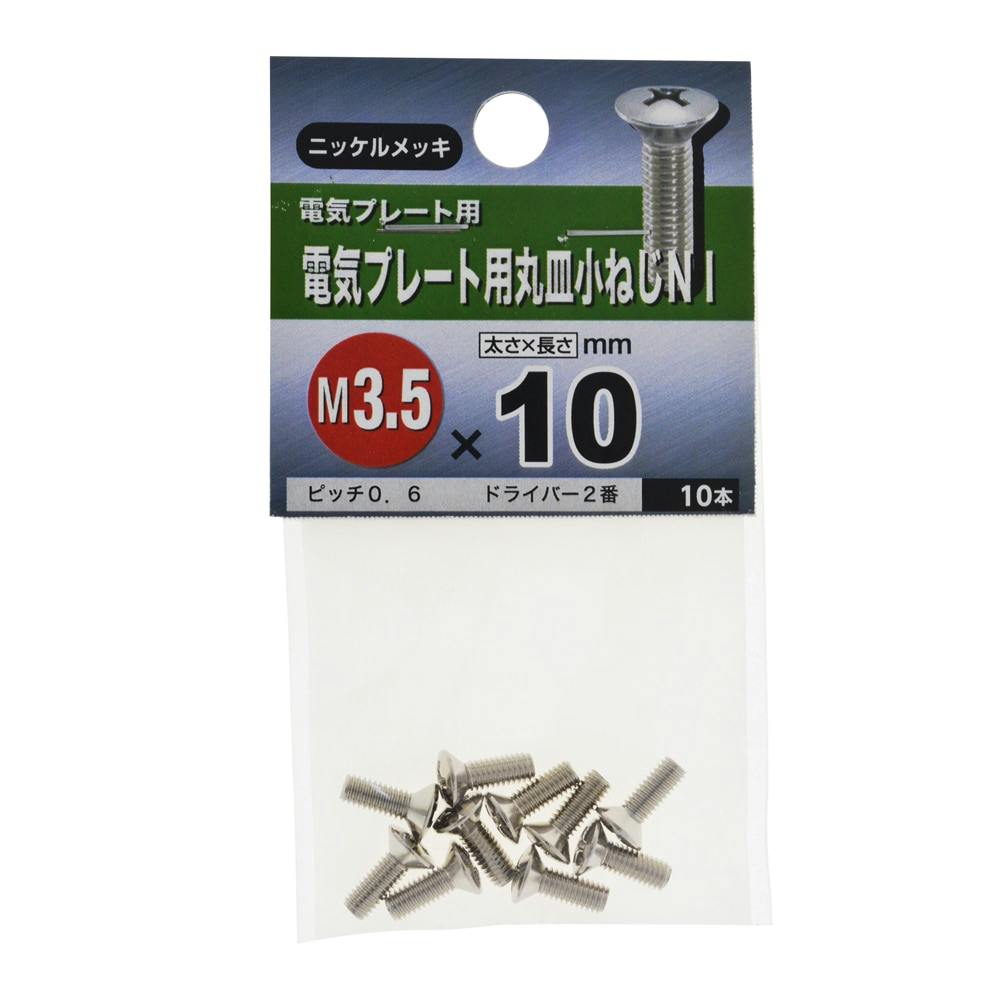 八巻様 3点セット商品ページ デンキプレートヨウマルサラ 3.5×10 | ねじ・くぎ・針金・建築