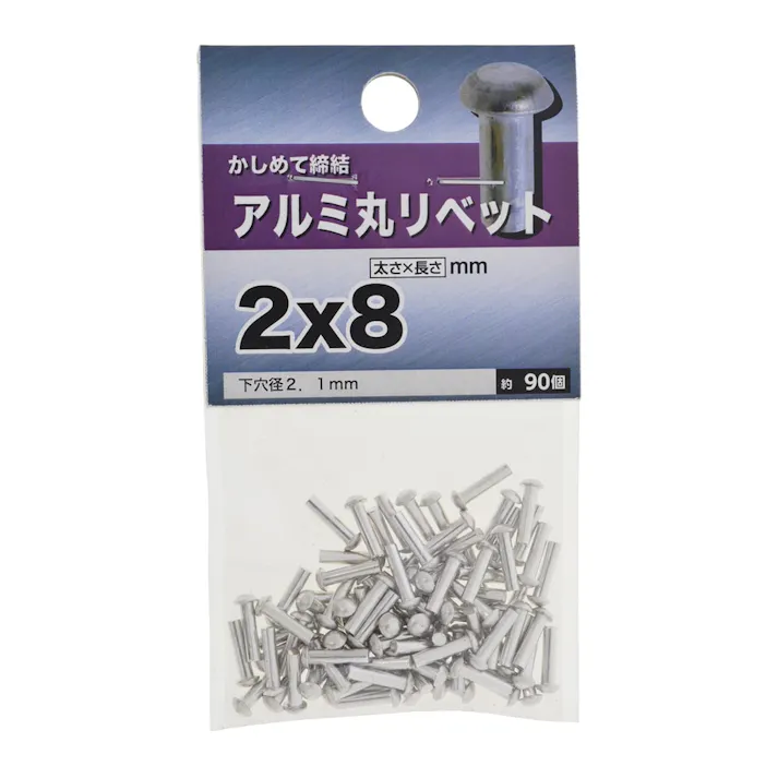 アルミ丸リベット 2×8mm