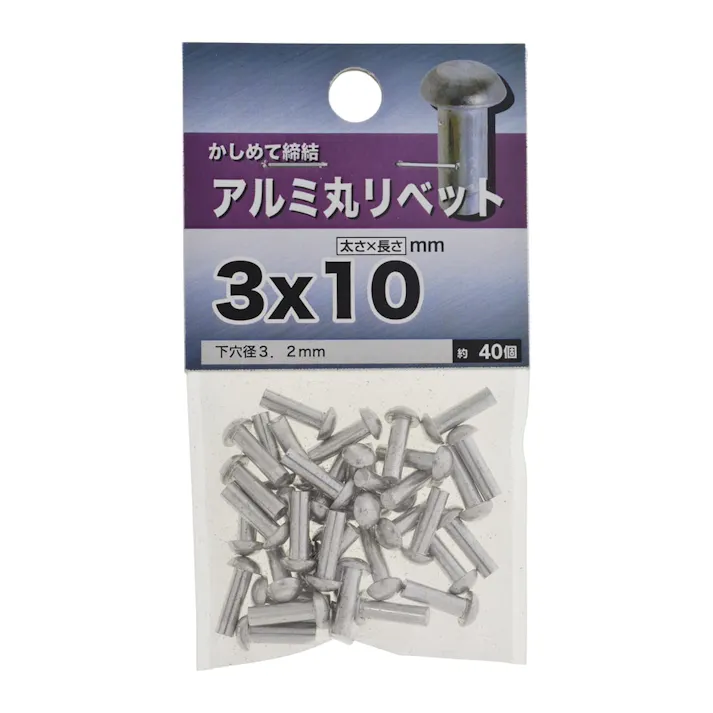 アルミ丸リベット 3×10mm