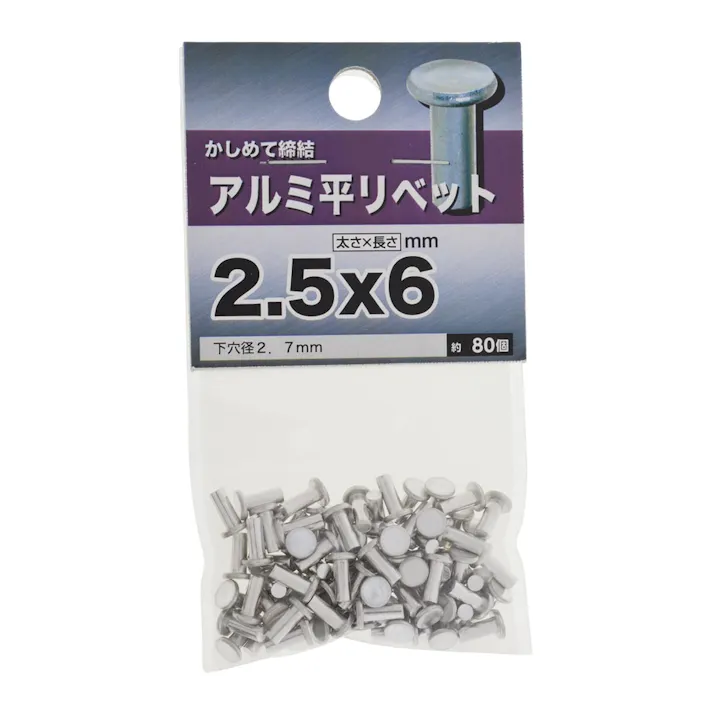 アルミ平リベット 2.5×6mm