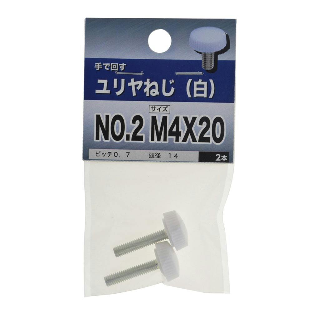 プラスチックねじ 白 No.2 M4×20mm | ねじ・くぎ・針金・建築金物 通販