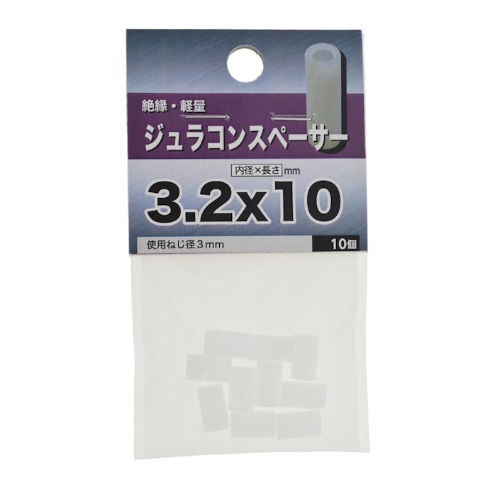 八幡ねじ ジュラコンスペーサー 3.2×10mm