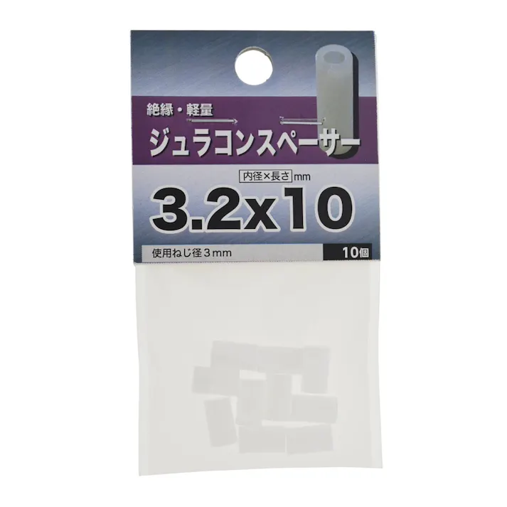 ジュラコンスペーサー 3.2×10mm