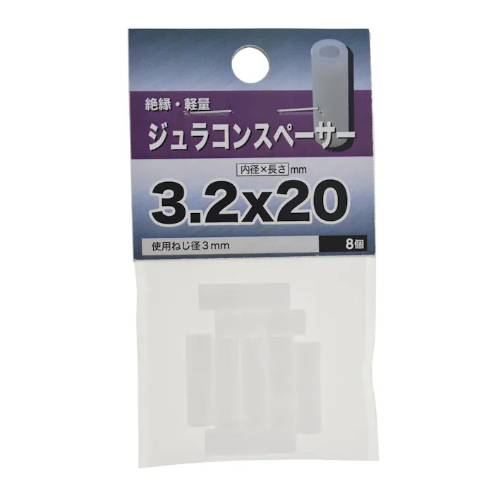 ジュラコンスペーサー 3.2×20mm