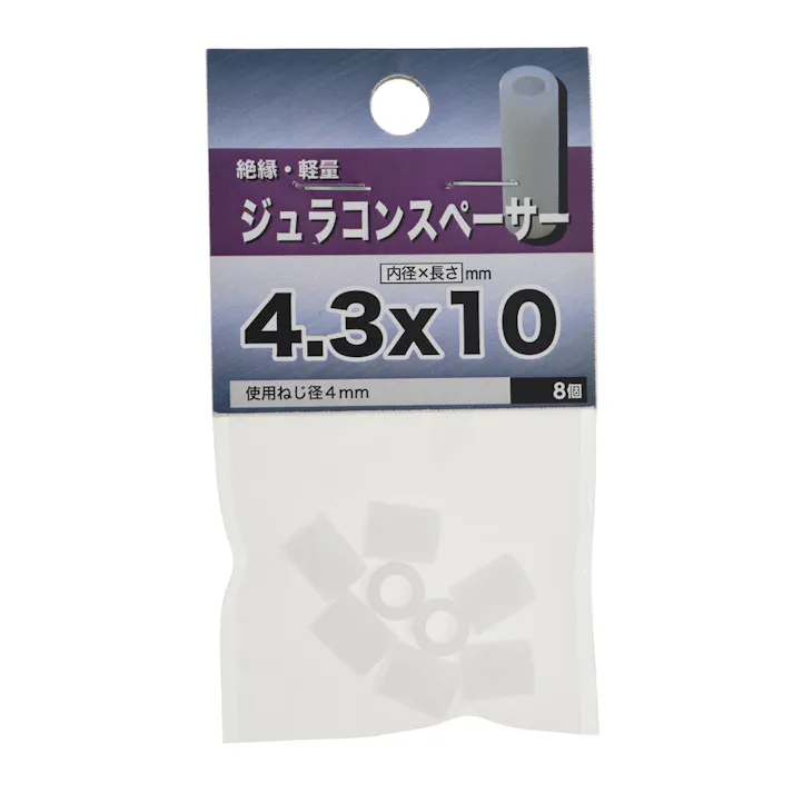 ジュラコンスペーサー 4.3×10mm