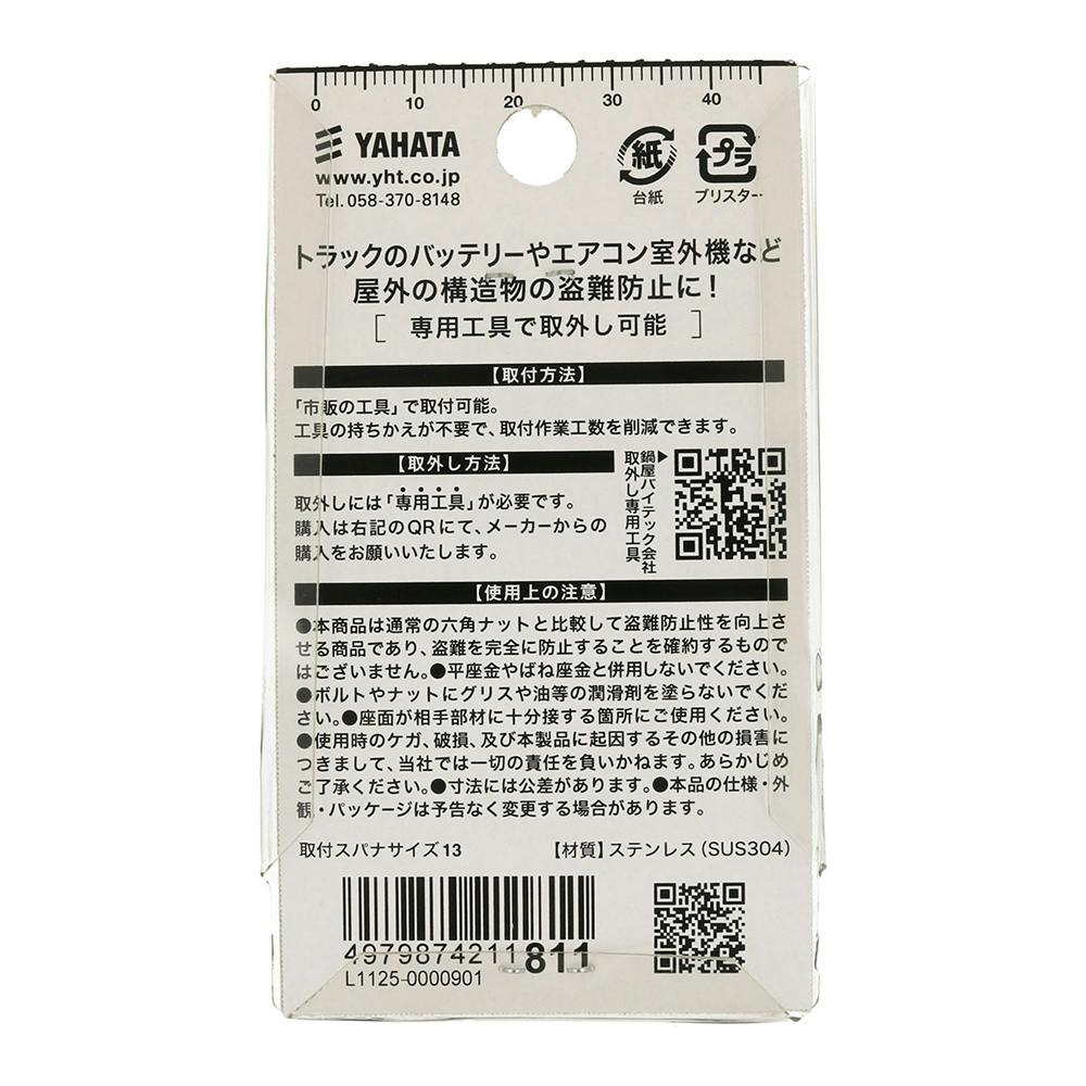 盗難防止ステンナット M8 | ねじ・くぎ・針金・建築金物 通販