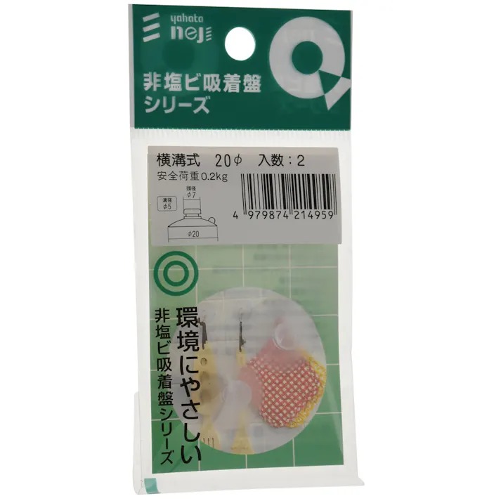 非塩ビ吸着盤シリーズ 横溝式 20mm
