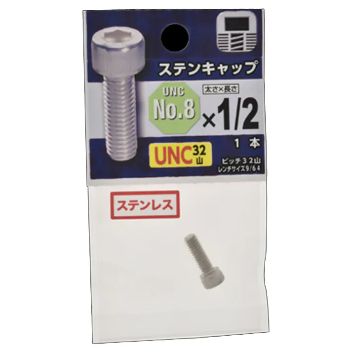 ステンキャップ UNC32山 No.8×1/2