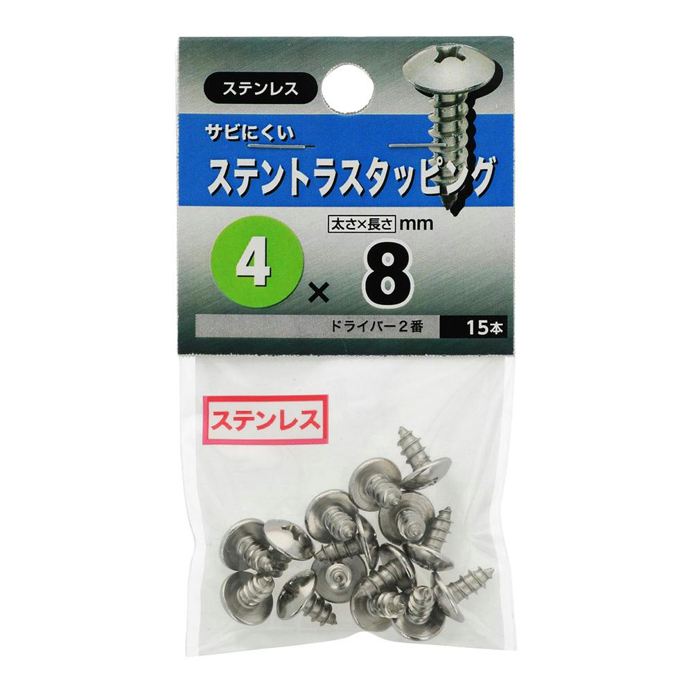 ステントラスタッピング 4×8mm 15入 | ねじ・くぎ・針金・建築金物