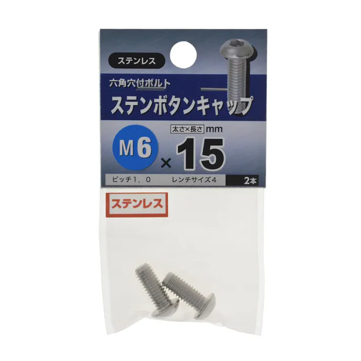 ステンボタンキャップ M6×15