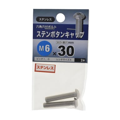 八幡ねじ ステンボタンキャップ ステンレス M6×30mm