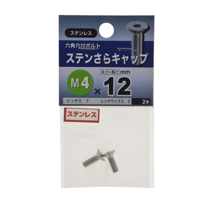 八幡ねじ ステンさらキャップ ステンレス M4×12mm