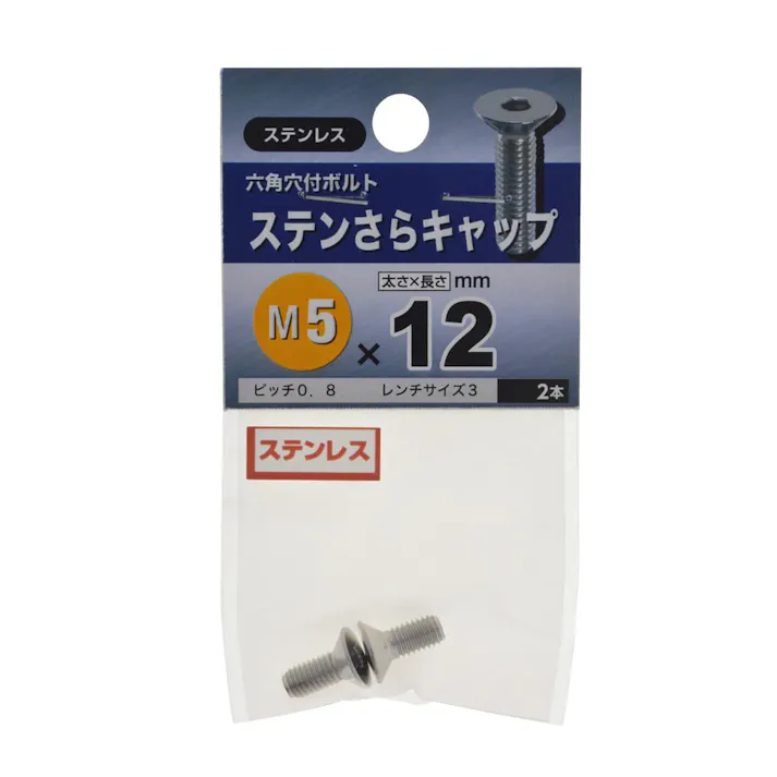 ステンさらキャップ ステンレス M5×12mm