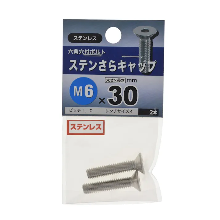 ステンさらキャップ ステンレス M6×30mm