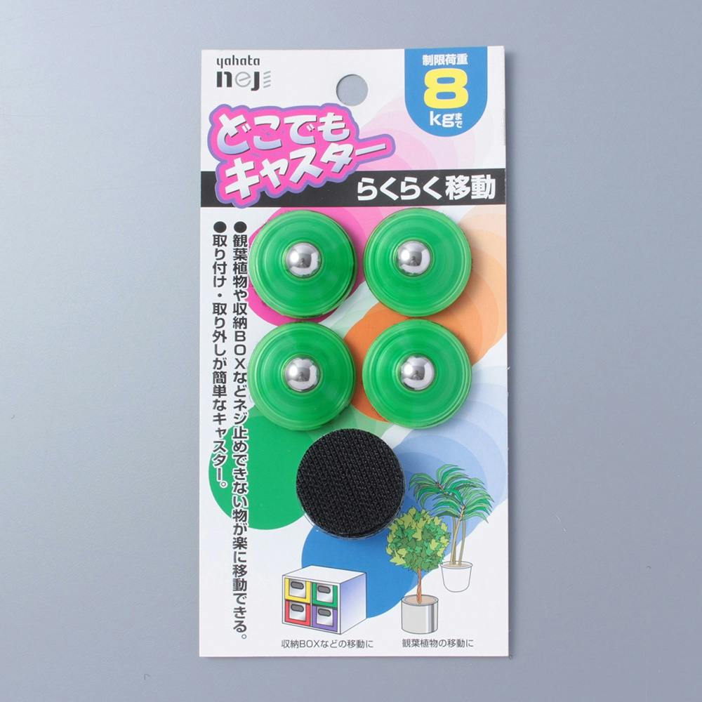 どこでもキャスター M グリーン(4ヶ入)