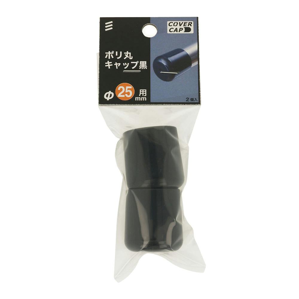 ポリ丸キャップ黒 25mm | ねじ・くぎ・針金・建築金物 通販