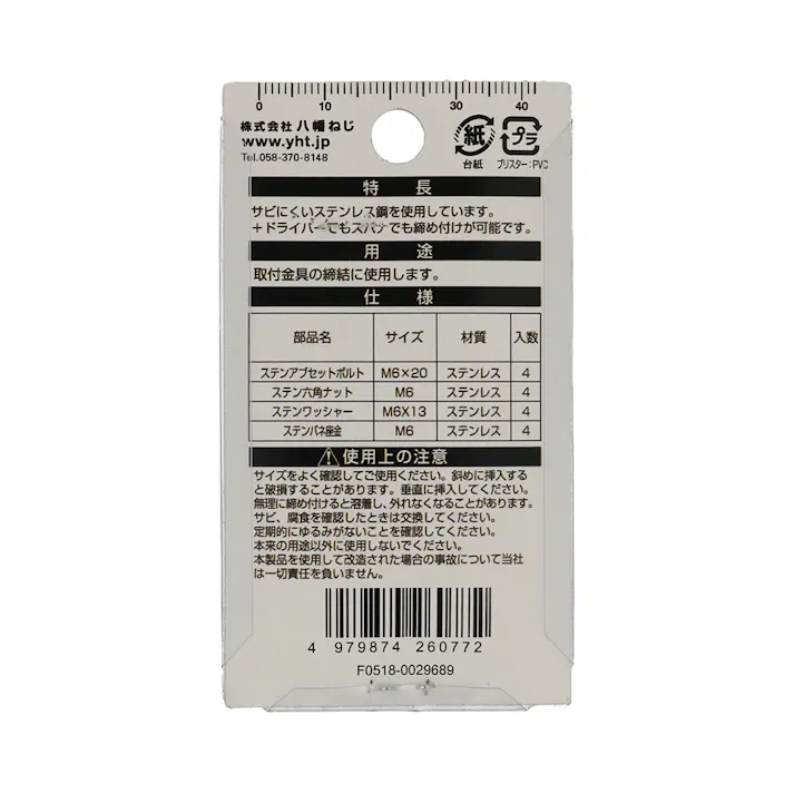 ステン+六角ボルトセット BS-08 M6×20mm 4入