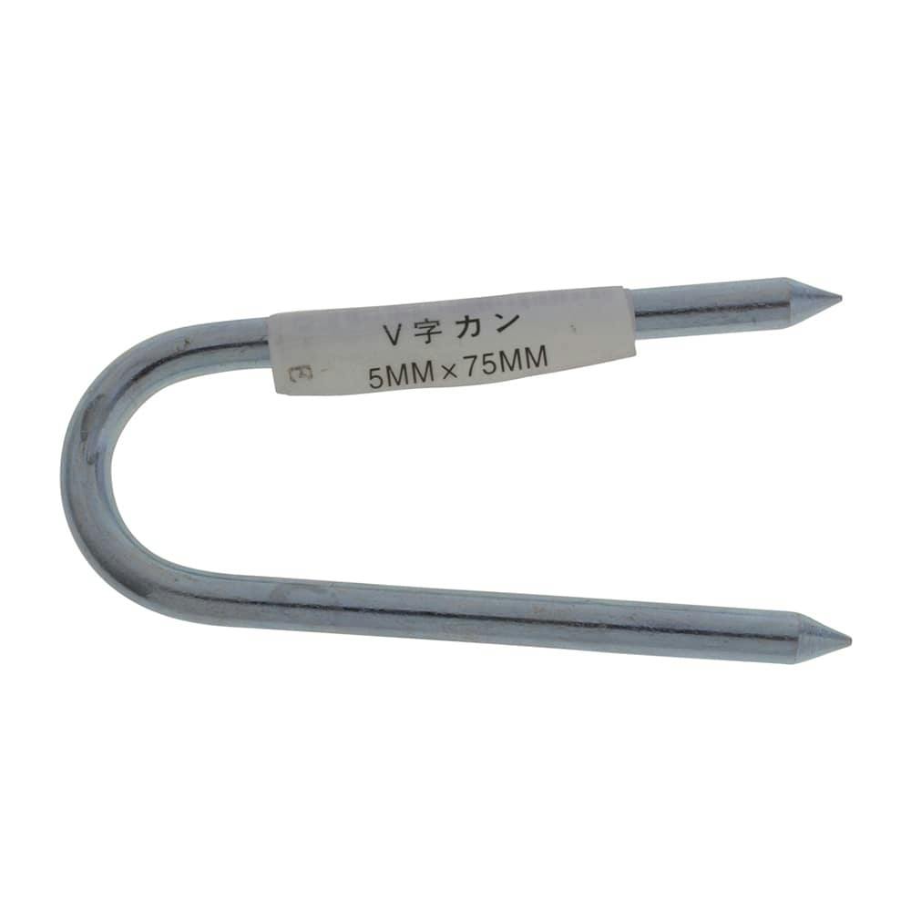 V字カン 5mm×75mm 吊り金具 V字カン 5mm×75mm 吊り金具