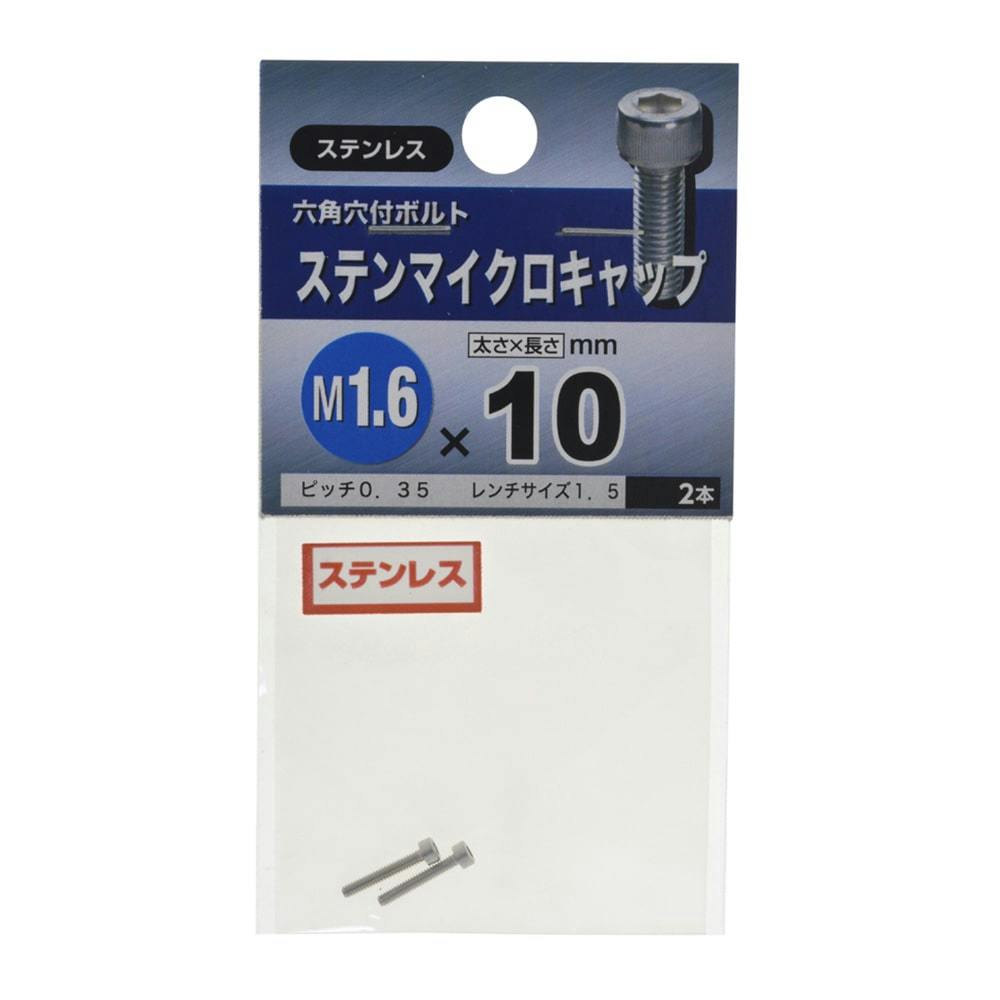 ステンマイクロキャップ 1.6×10