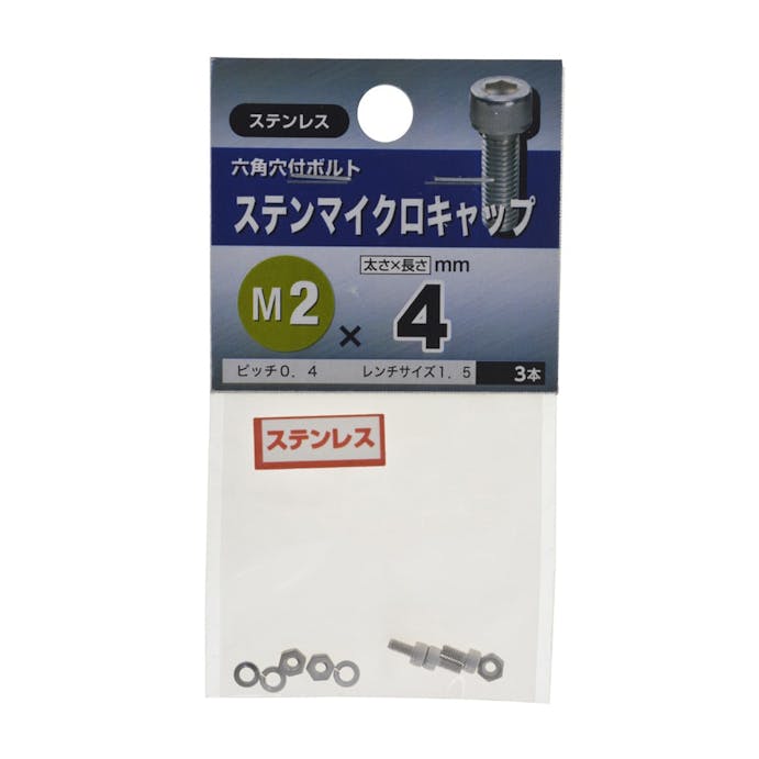 八幡ねじ ステンマイクロキャップ ステンレス M2×4mm