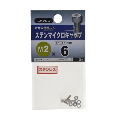 八幡ねじ ステンマイクロキャップ ステンレス M2×6mm