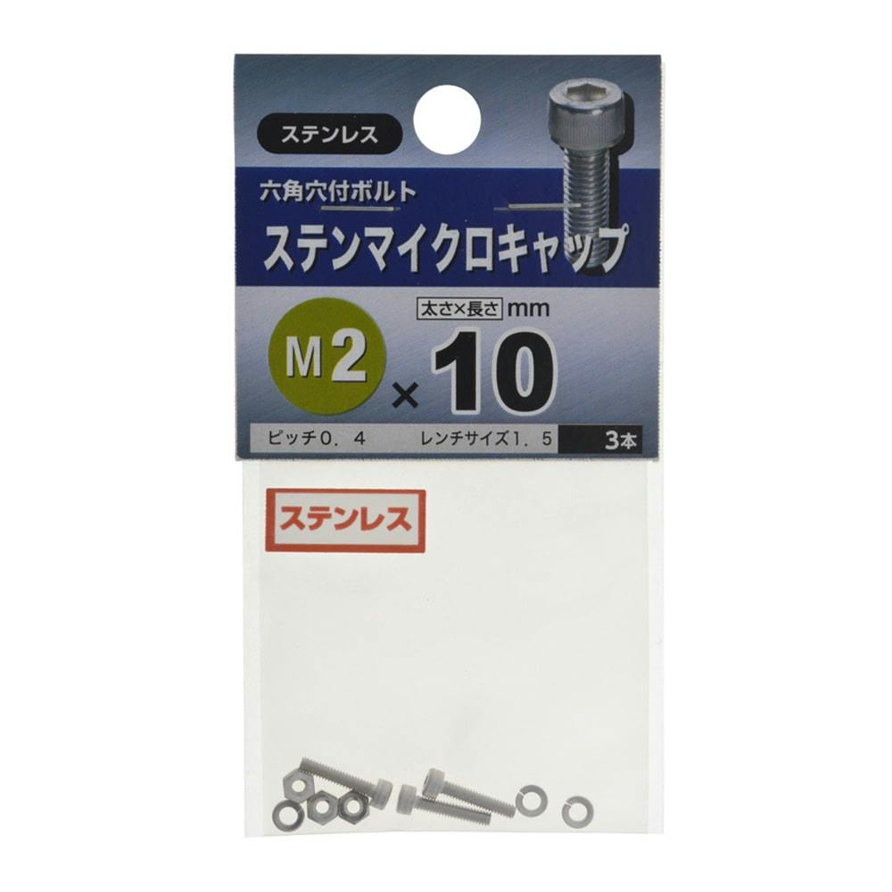 choppy出品 ステンマイクロキャップ ステンレス M2×4mm | ねじ・くぎ・針金