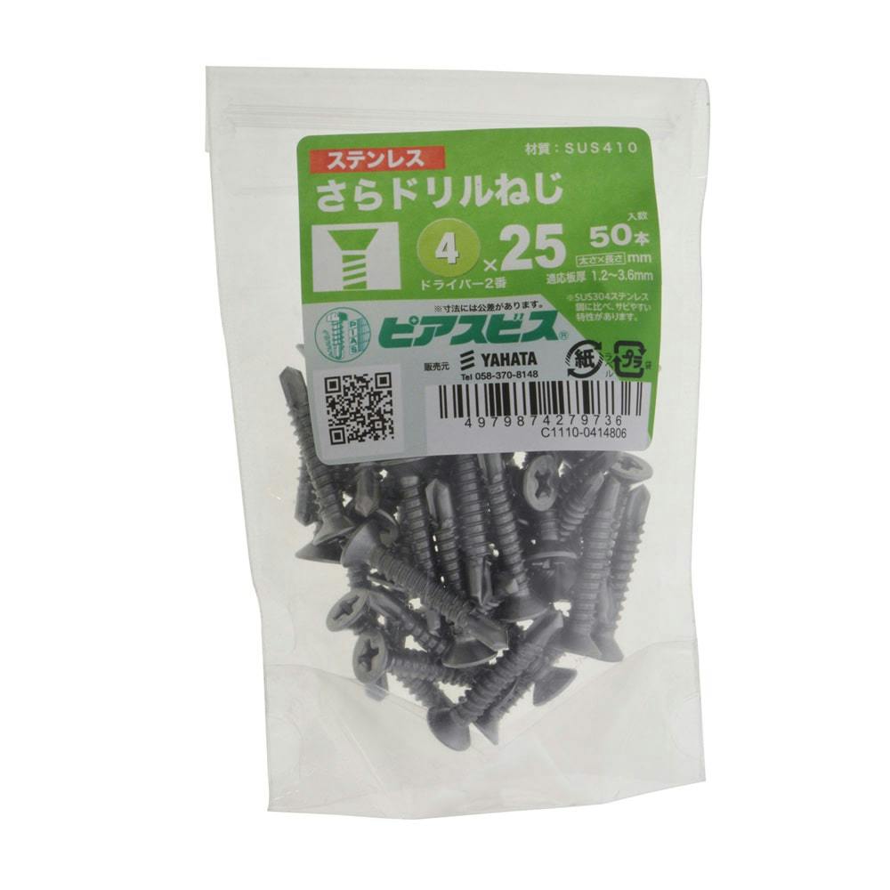 ピアスビス さらドリルねじ ステンレス 4×25mm 50本入 | ねじ・くぎ