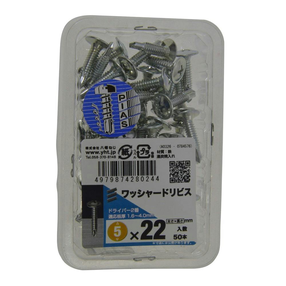 ピアス ワッシャードリルビス 5×22mm 50本入 | ねじ・くぎ・針金