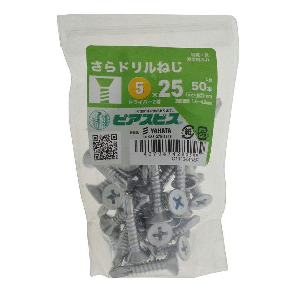 ピアスビス さらドリルねじ 5×25mm 50本入 | ねじ・くぎ・針金