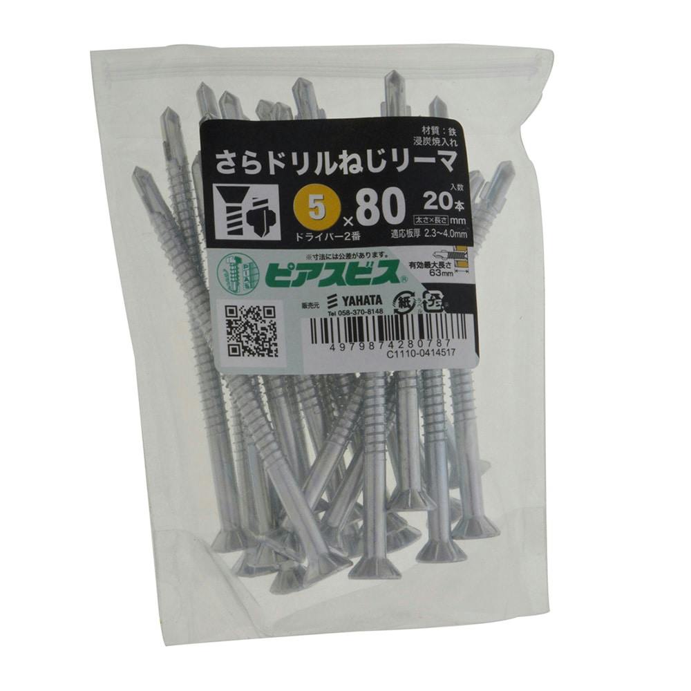 ピアスビス さらドリルリーマ 5×80mm 20本入 | ねじ・くぎ・針金