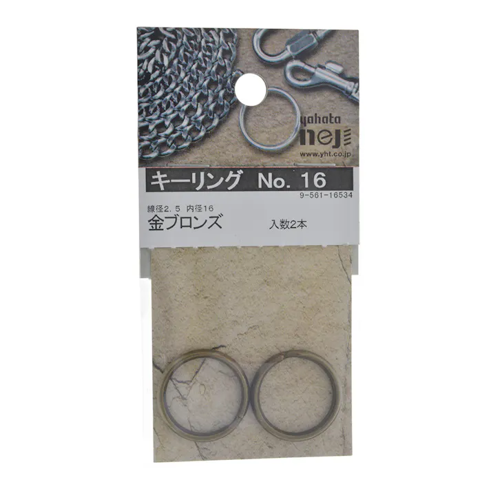 キーリング 金ブロンズ No.16 入数2本