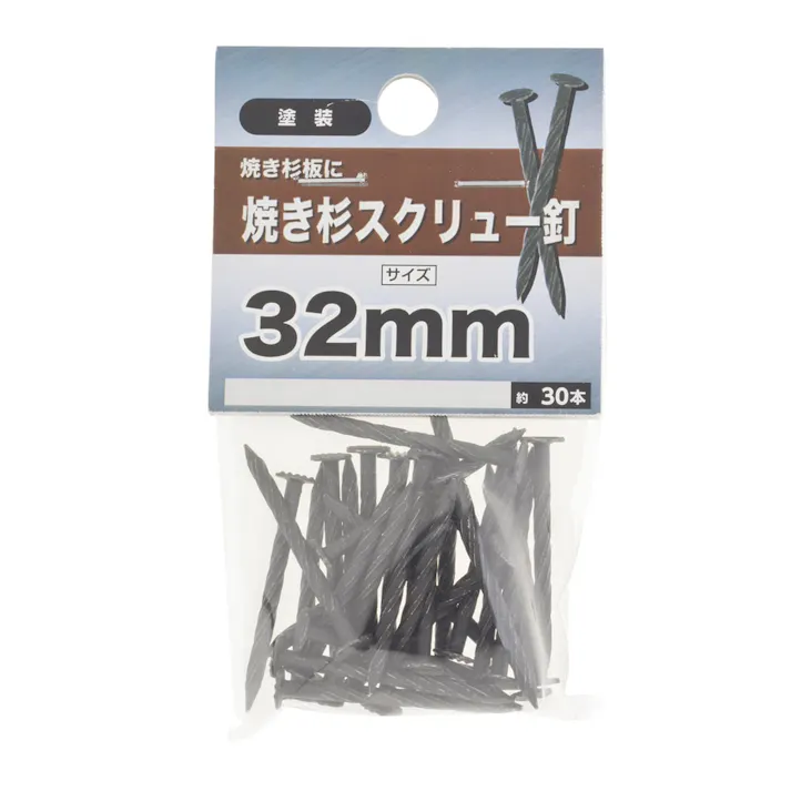 焼き杉スクリュー釘 32mm