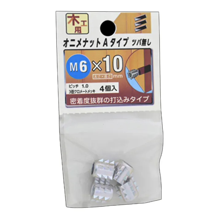 オニメナットAタイプ 木工用 M6×10mm