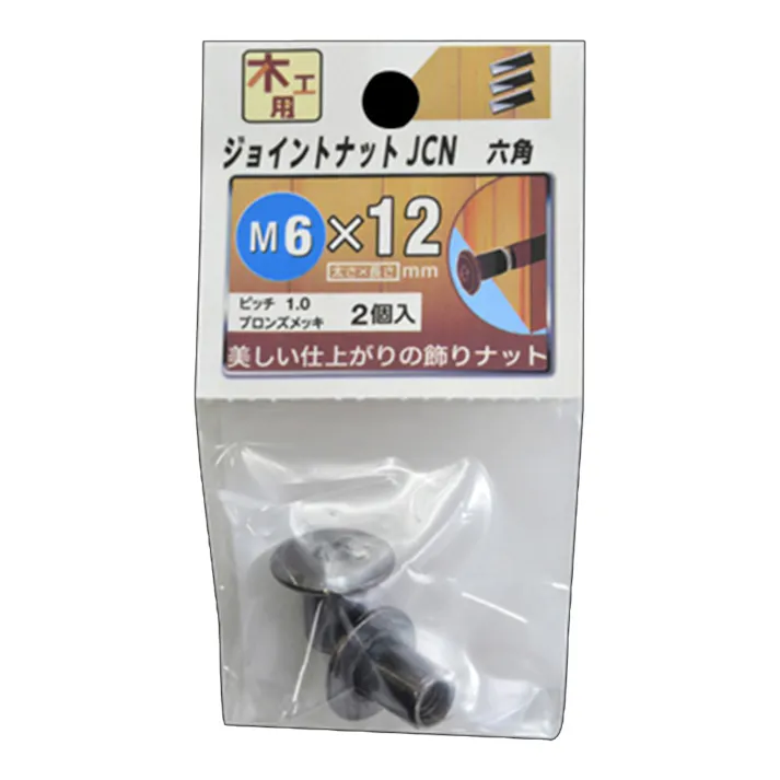 ジョイントボルト JCN 六角 木工用 M6×12mm