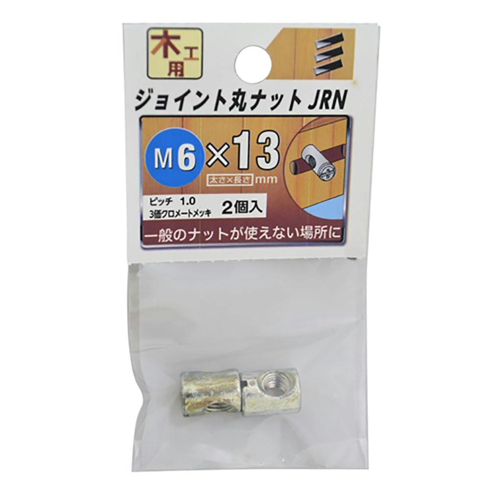 JRN M6×13 ねじ・くぎ・針金・建築金物 ホームセンター通販【カインズ】