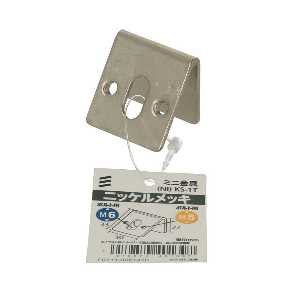 ミニ金具 ニッケルメッキ KS-1T 補強金具 ミニ金具 ニッケルメッキ KS-1T 補強金具
