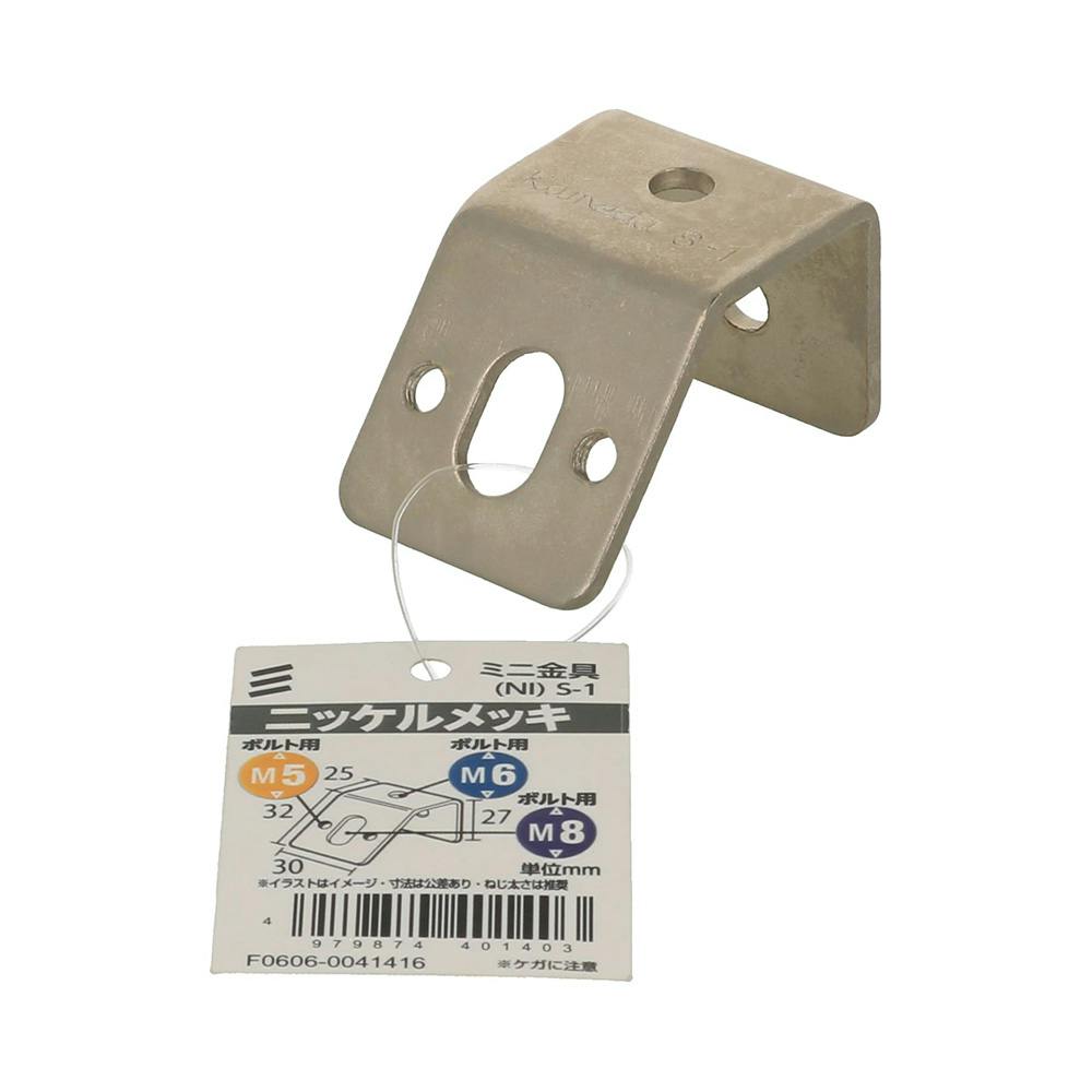 ミニ金具 ニッケルメッキ S-1 | 建具金物 通販 | ホームセンター