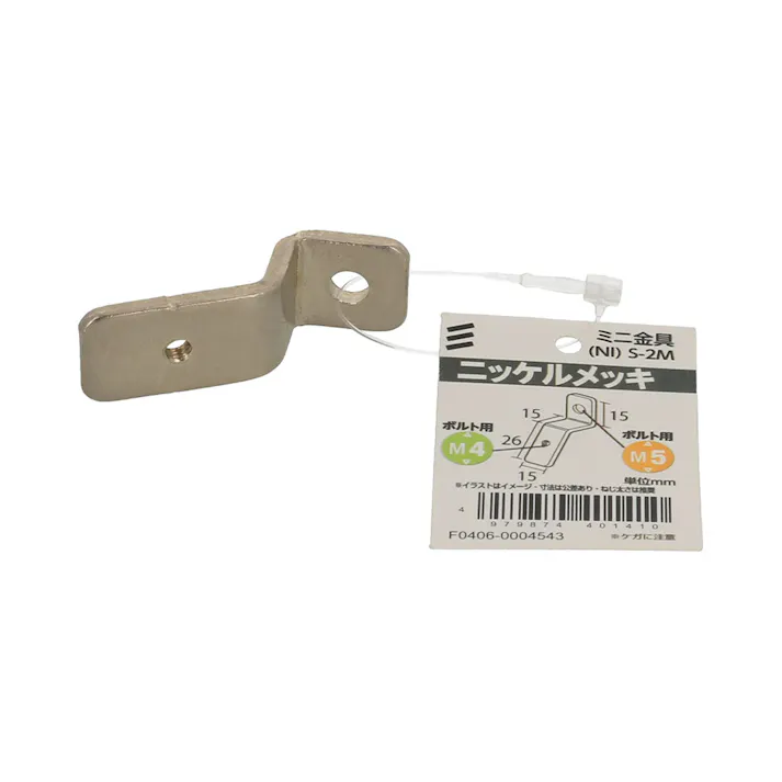 ミニ金具 ニッケルメッキ S-2M