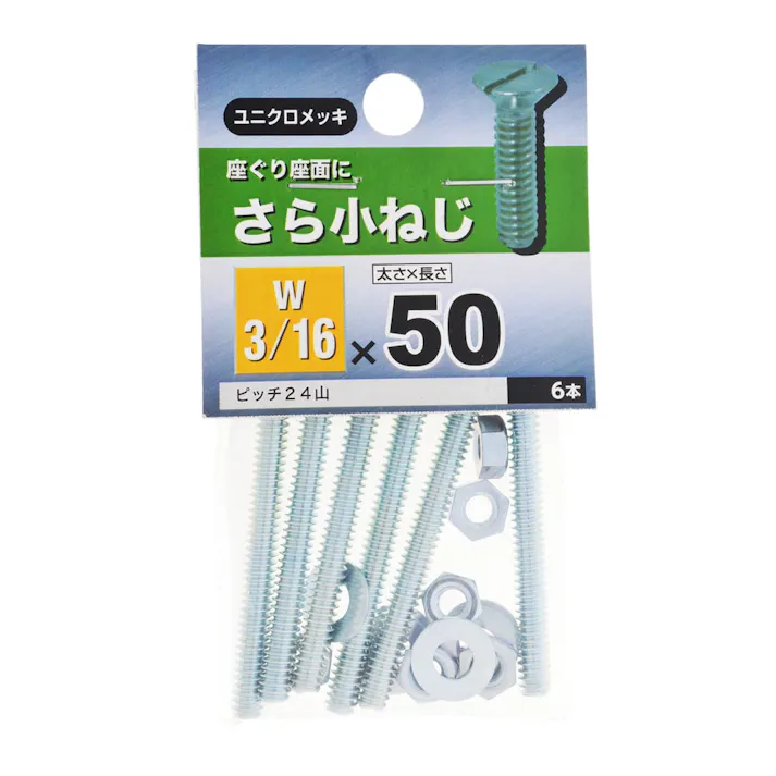 さら小ねじ 3/16×50