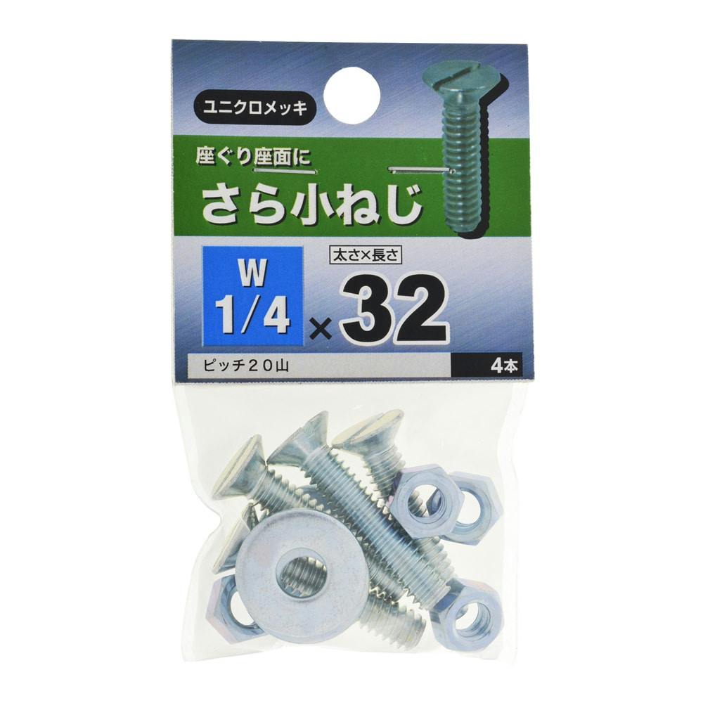 丸小ねじ 1/4×10 | ねじ・くぎ・針金・建築金物 通販