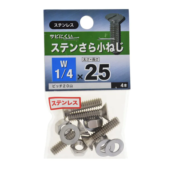 ステンさら小ねじ 1/4×25